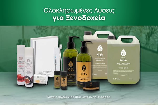 Ολοκληρωμένες Λύσεις για Ξενοδοχεία Ολοκληρωμένες Λύσεις για Ξενοδοχεία